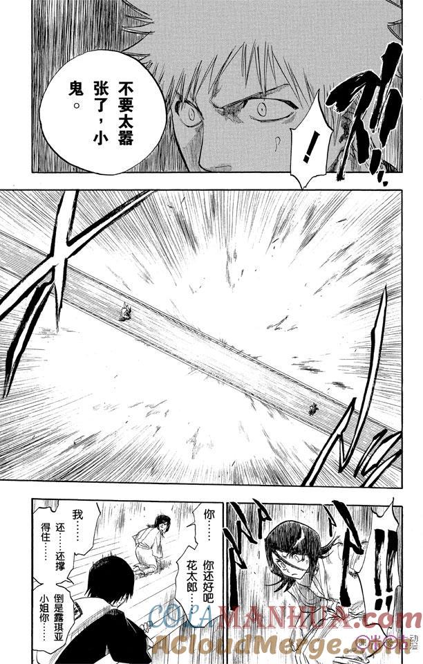 死神_境·界 第117话 第9页