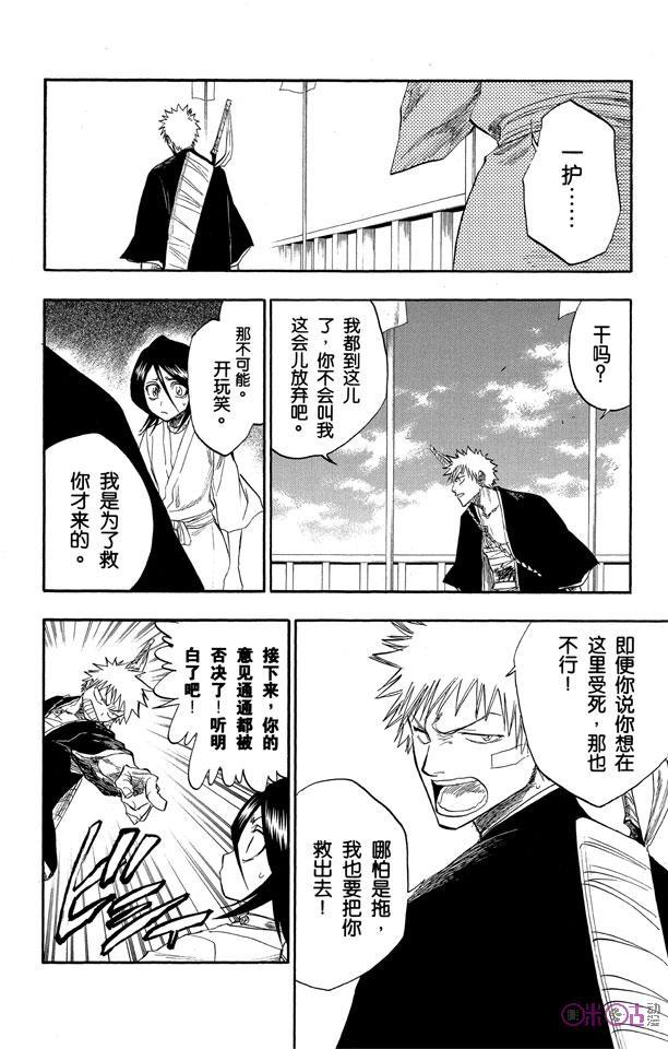 死神_境·界 第117话 第2页