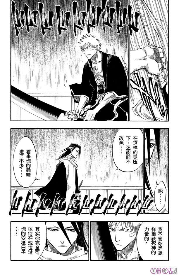 死神_境·界 第117话 第10页