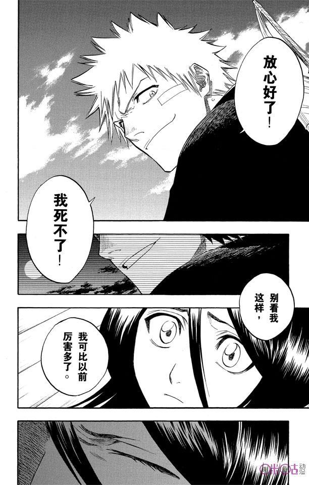 死神_境·界 第117话 第4页