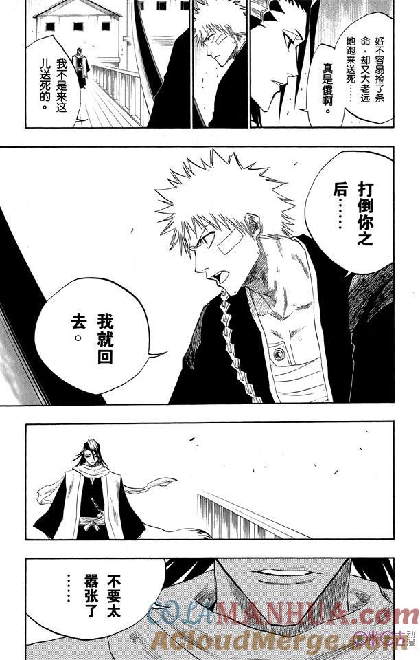 死神_境·界 第117话 第11页