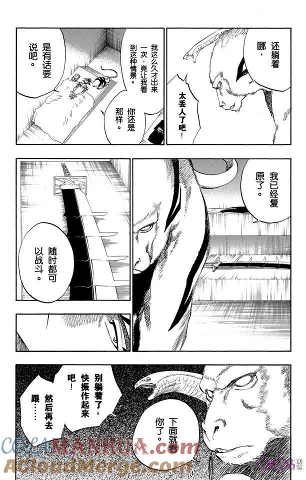 死神_境·界 第118话 第3页