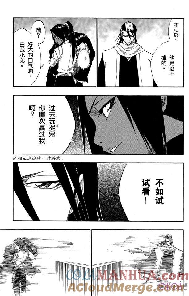 死神_境·界 第118话 第13页