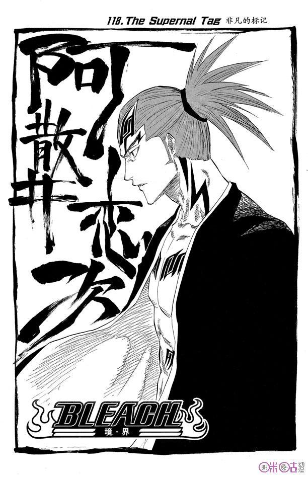 死神_境·界 第118话 第6页