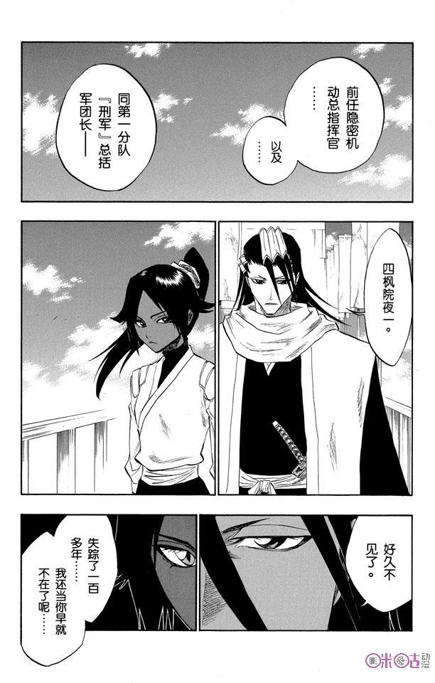 死神_境·界 第118话 第8页