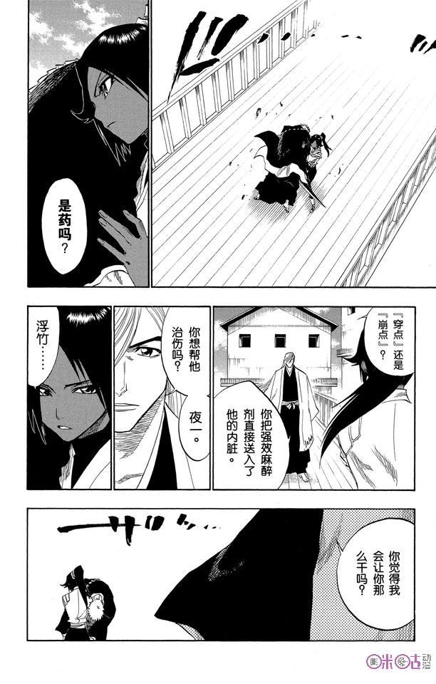死神_境·界 第118话 第12页
