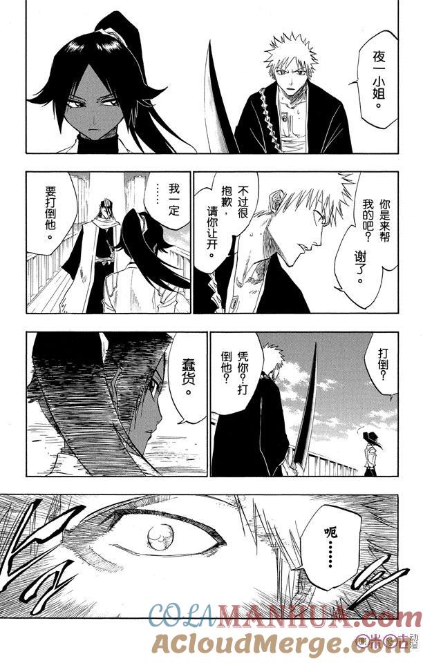 死神_境·界 第118话 第9页