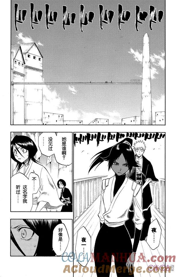 死神_境·界 第118话 第7页