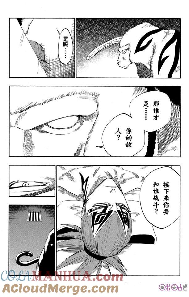 死神_境·界 第118话 第5页