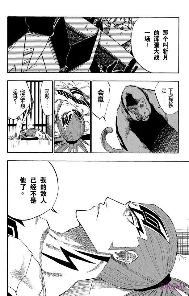 死神_境·界 第118话 第4页