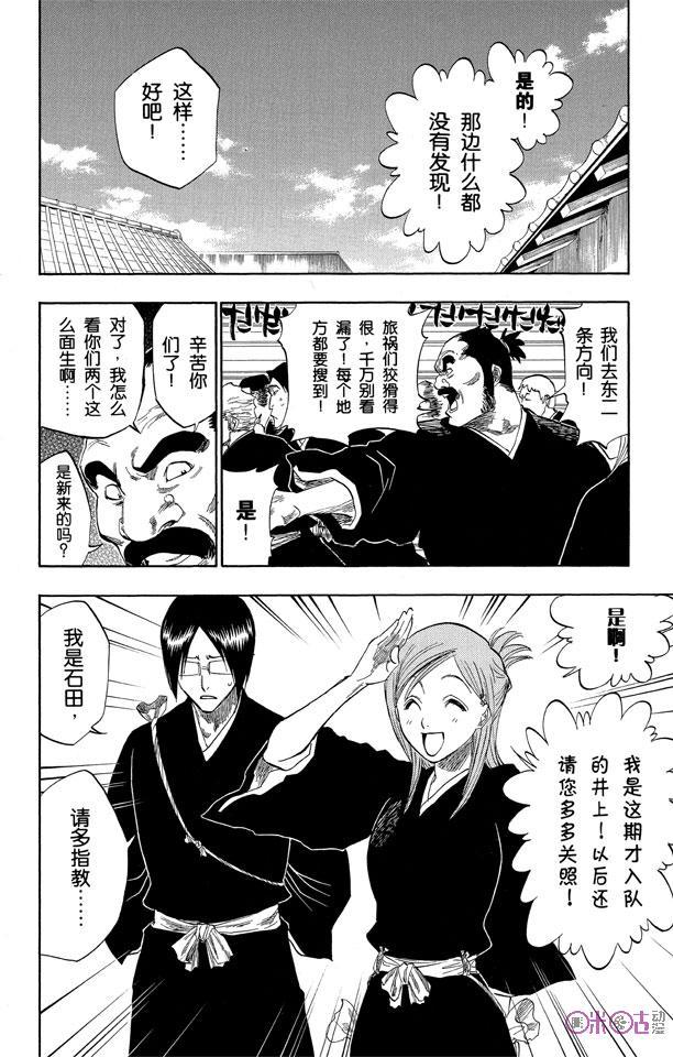 死神_境·界 第119话 第12页