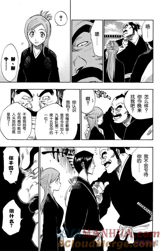 死神_境·界 第119话 第13页