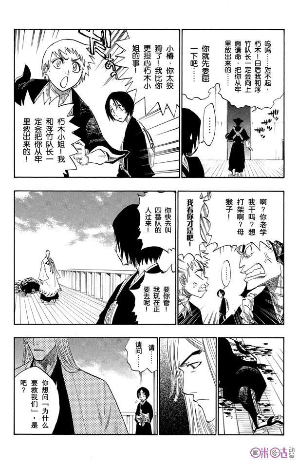 死神_境·界 第119话 第10页