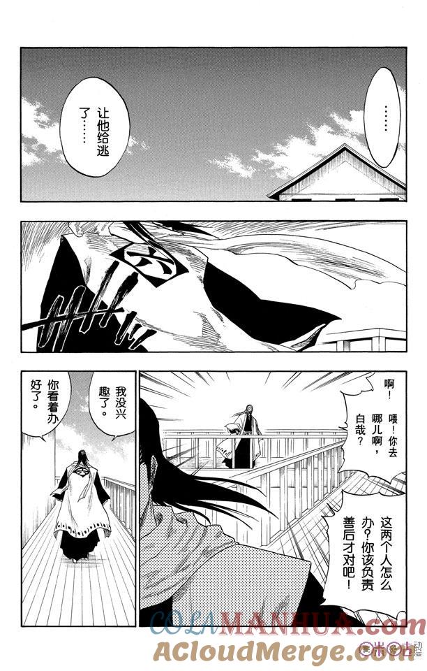 死神_境·界 第119话 第5页