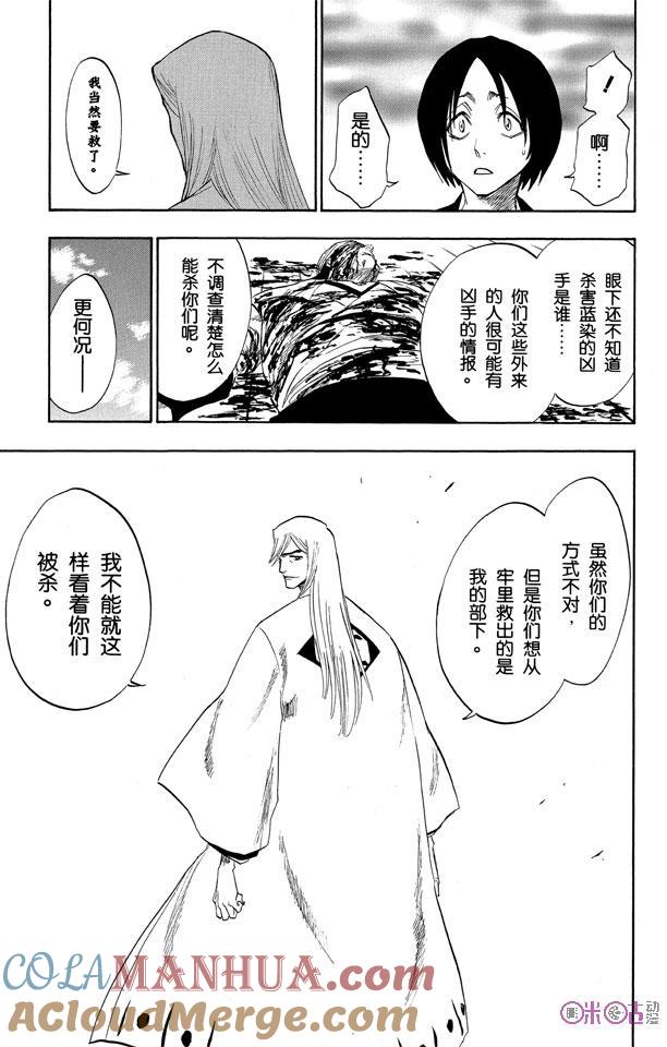 死神_境·界 第119话 第11页
