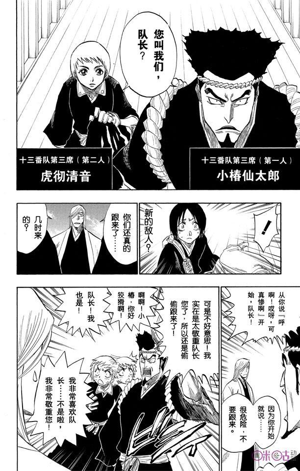 死神_境·界 第119话 第8页