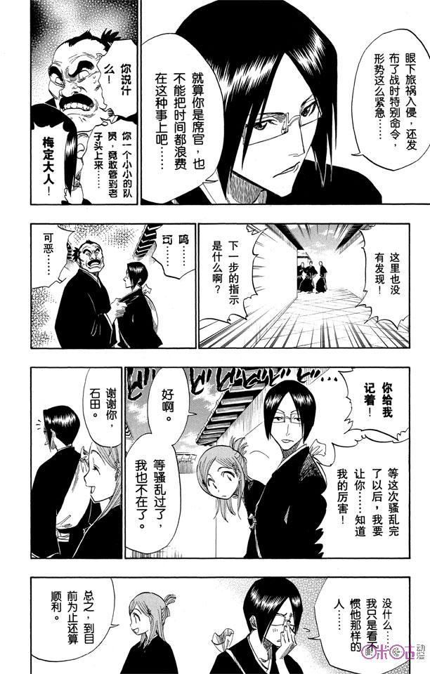 死神_境·界 第119话 第14页