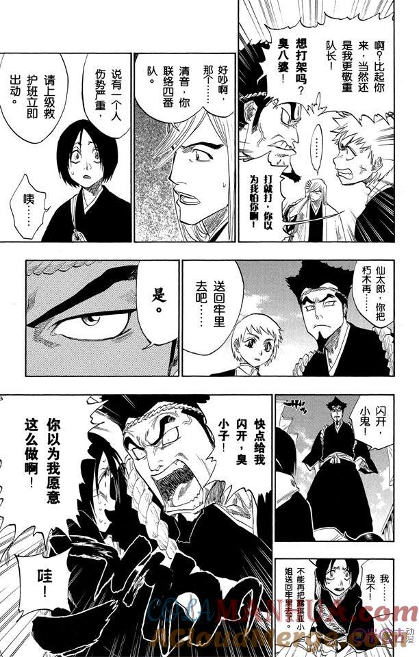 死神_境·界 第119话 第9页