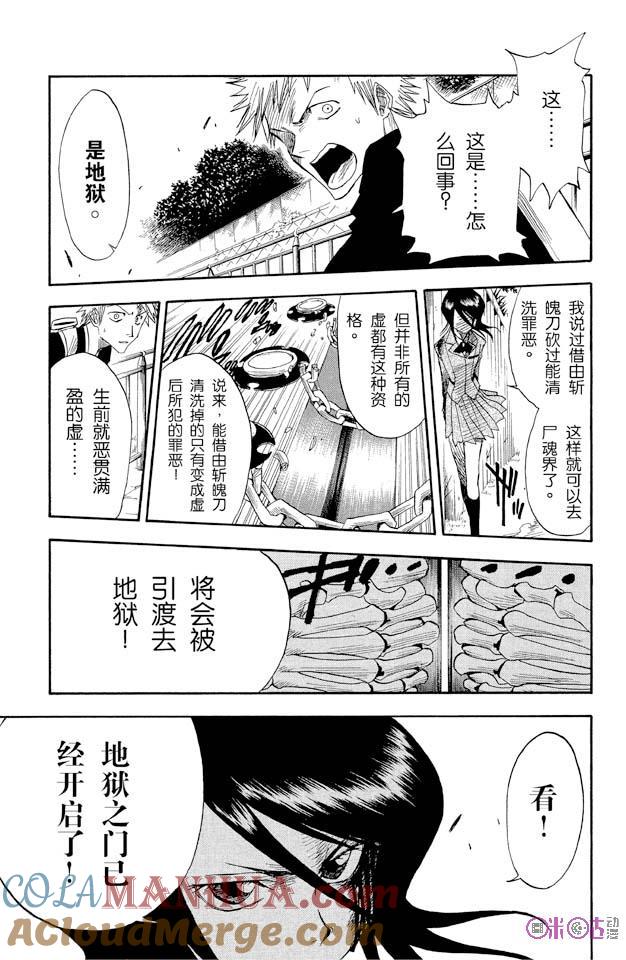 死神_境·界 第12话 第9页