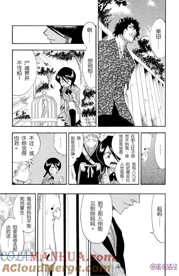 死神_境·界 第12话 第15页