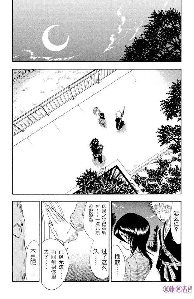 死神_境·界 第12话 第14页