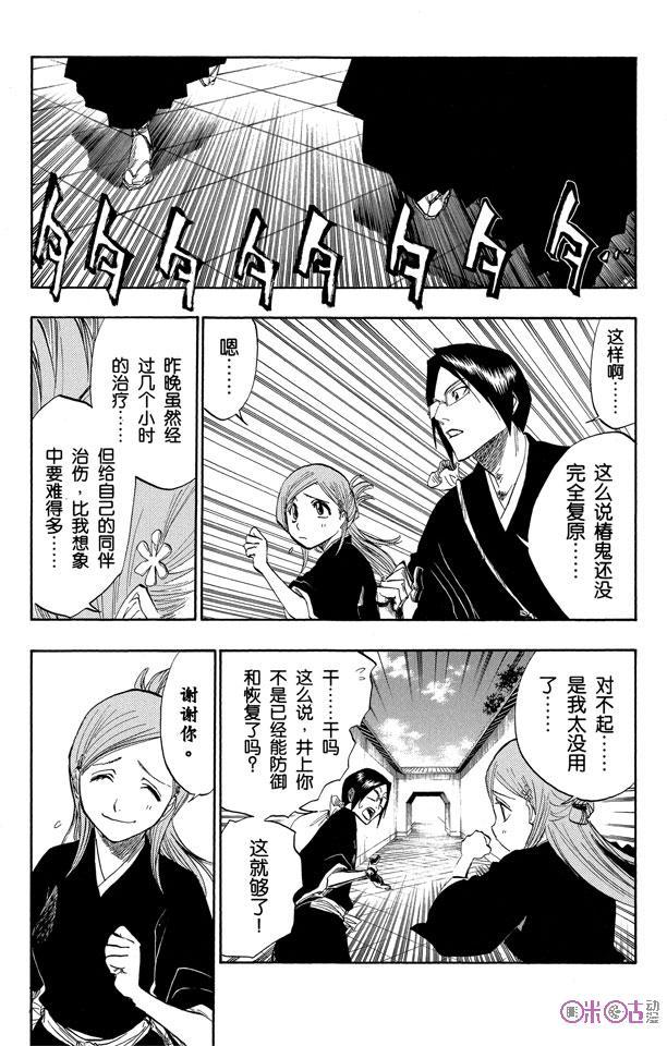 死神_境·界 第120话 第12页