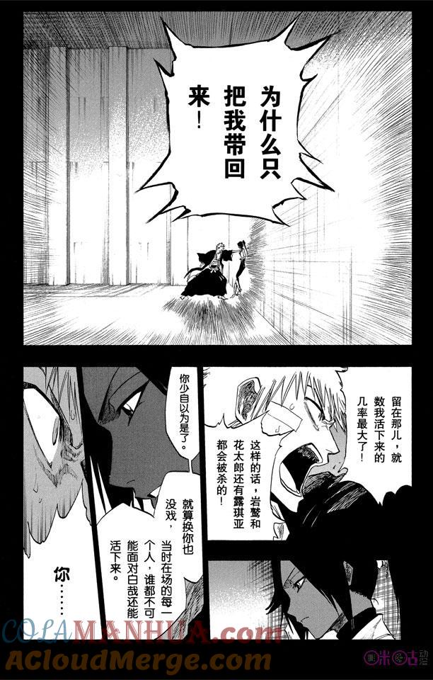 死神_境·界 第120话 第3页
