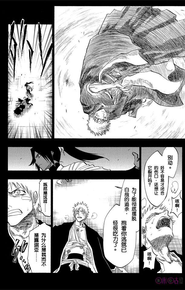 死神_境·界 第120话 第4页