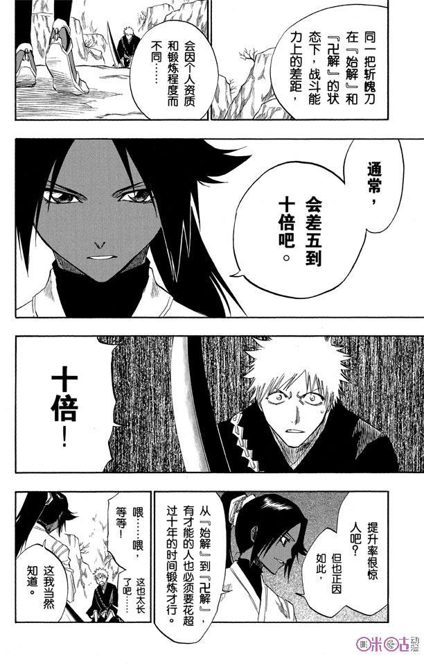 死神_境·界 第120话 第10页