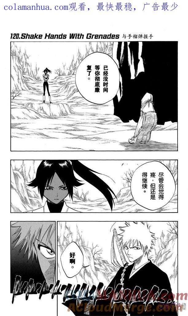 死神_境·界 第120话 第1页
