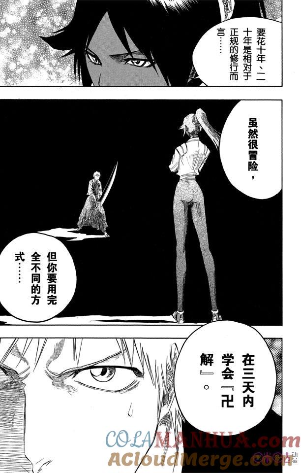 死神_境·界 第120话 第11页