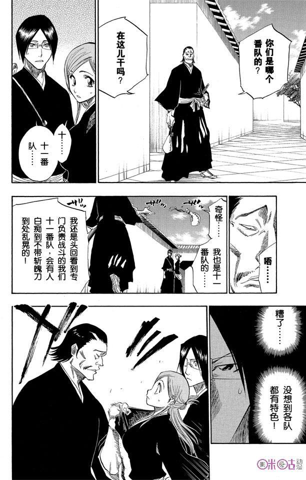 死神_境·界 第120话 第14页