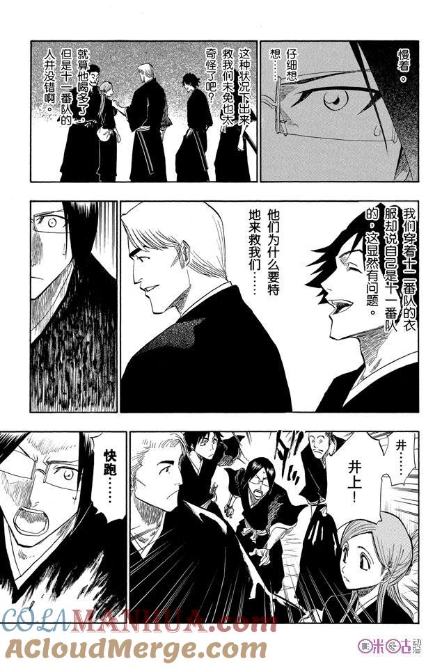 死神_境·界 第120话 第17页