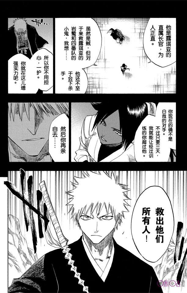 死神_境·界 第120话 第6页