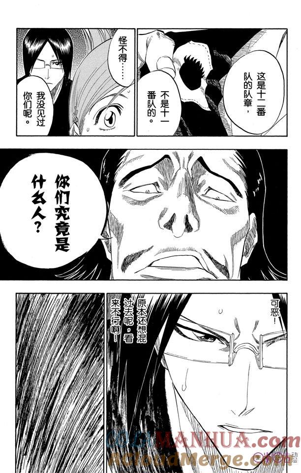 死神_境·界 第120话 第15页