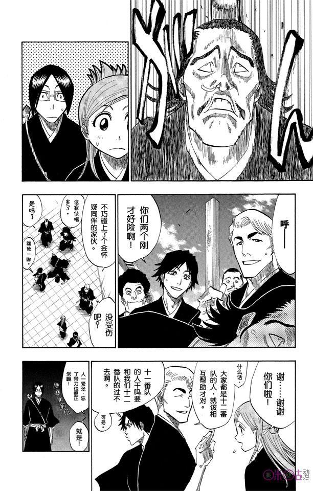 死神_境·界 第120话 第16页