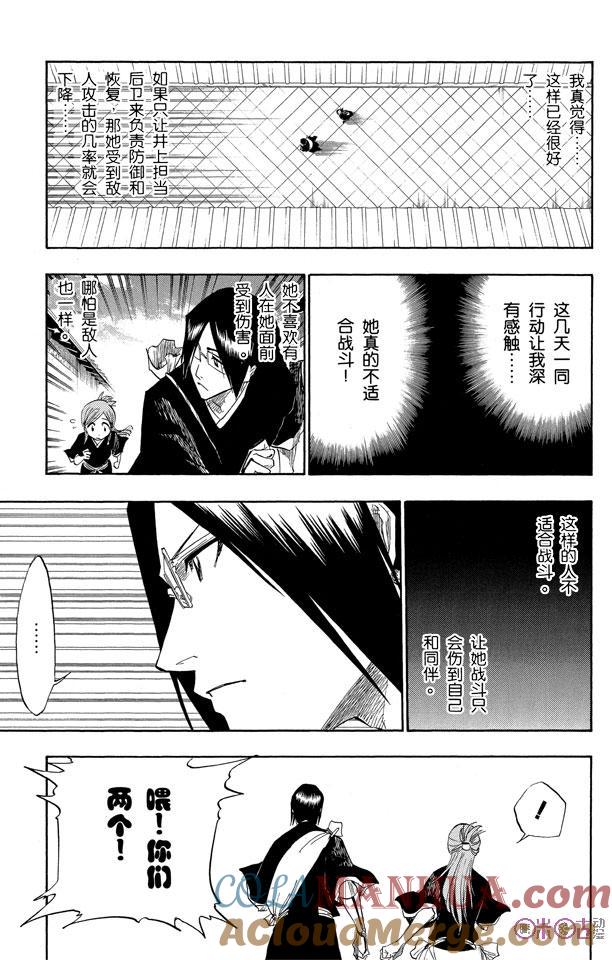 死神_境·界 第120话 第13页