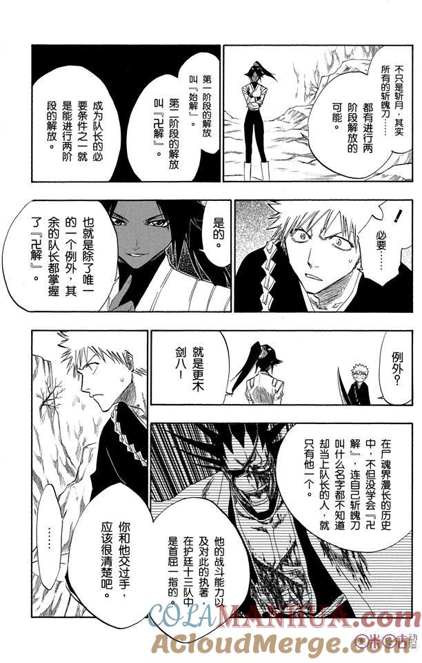 死神_境·界 第120话 第9页