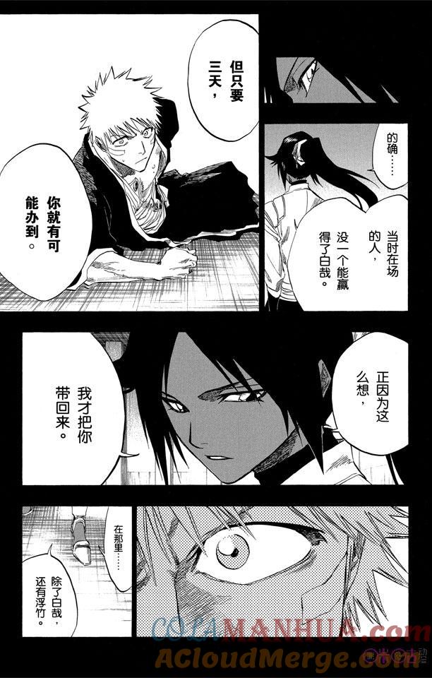 死神_境·界 第120话 第5页
