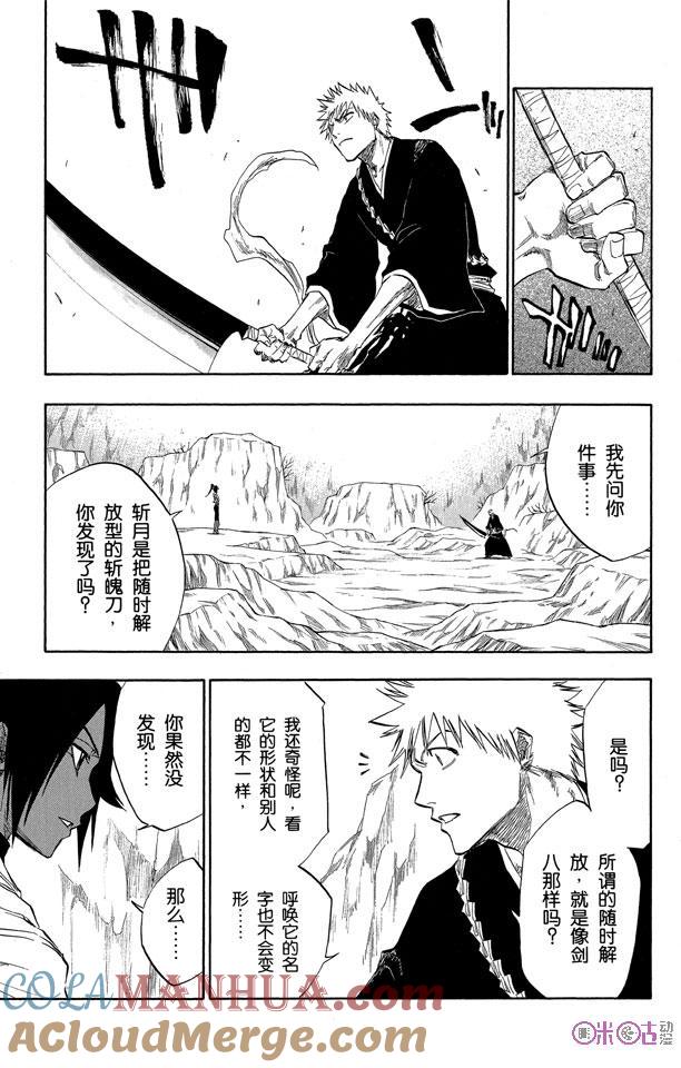 死神_境·界 第120话 第7页