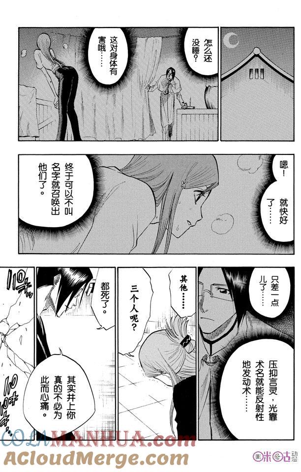 死神_境·界 第121话 第7页