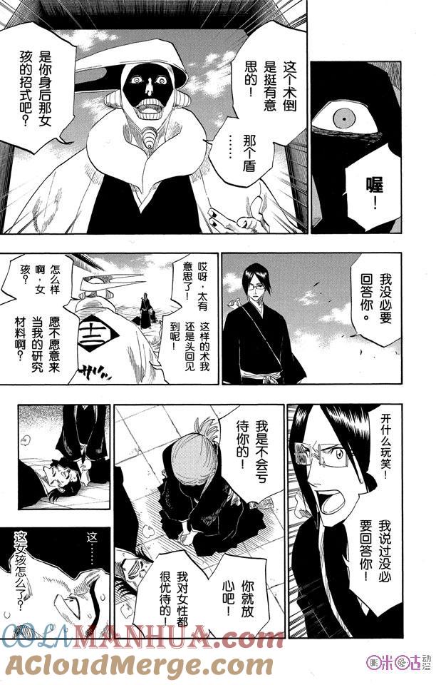 死神_境·界 第121话 第9页
