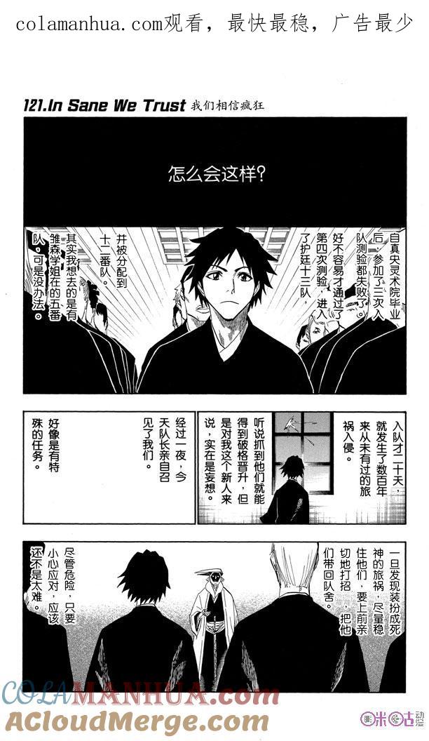 死神_境·界 第121话 第1页