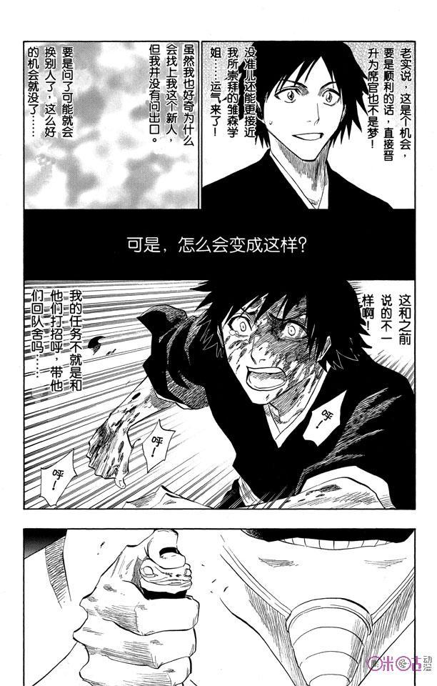 死神_境·界 第121话 第2页