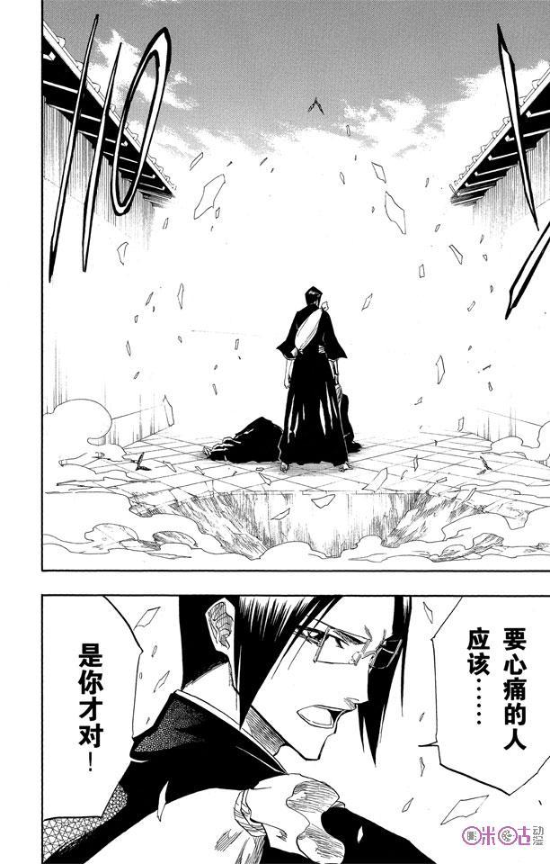 死神_境·界 第121话 第8页