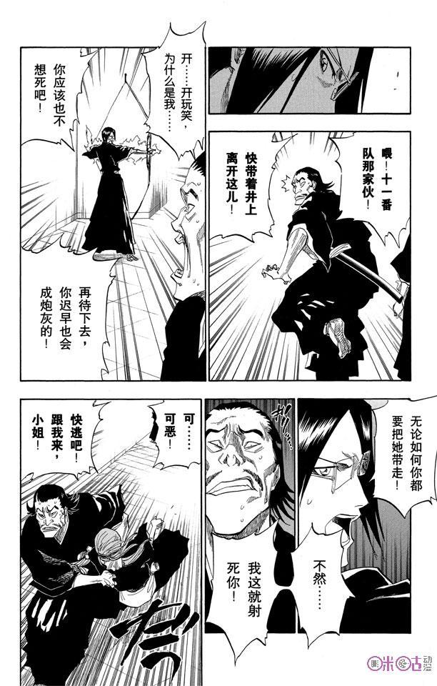死神_境·界 第121话 第16页