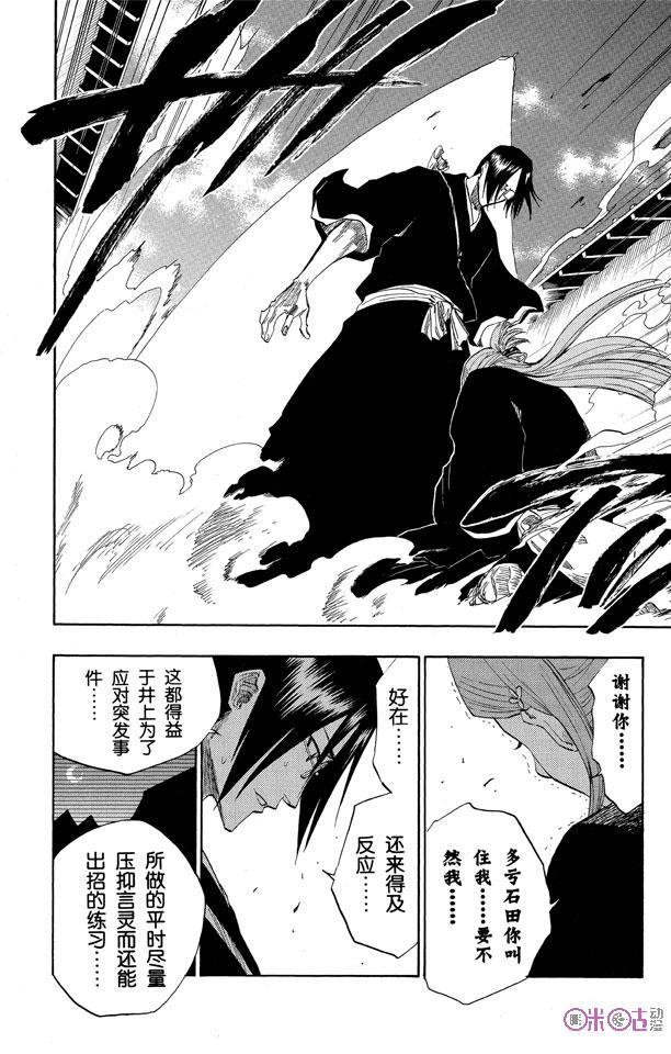 死神_境·界 第121话 第6页