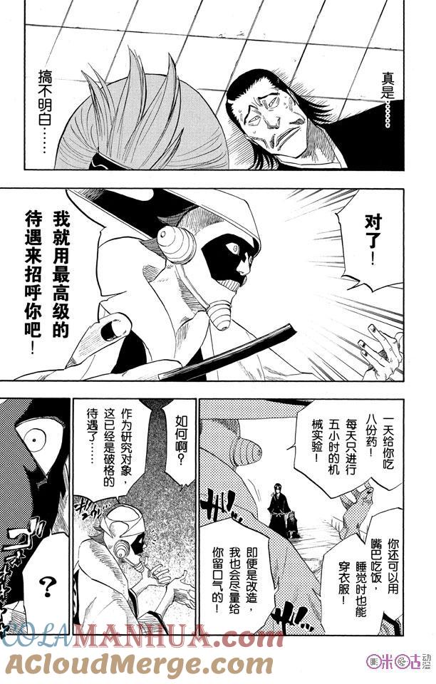 死神_境·界 第121话 第11页