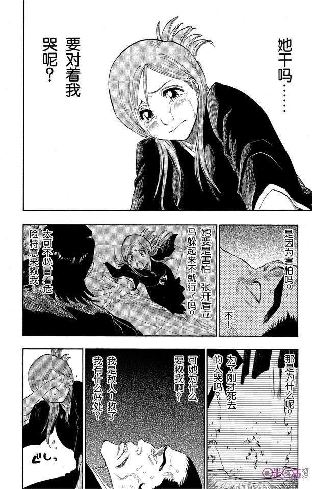死神_境·界 第121话 第10页