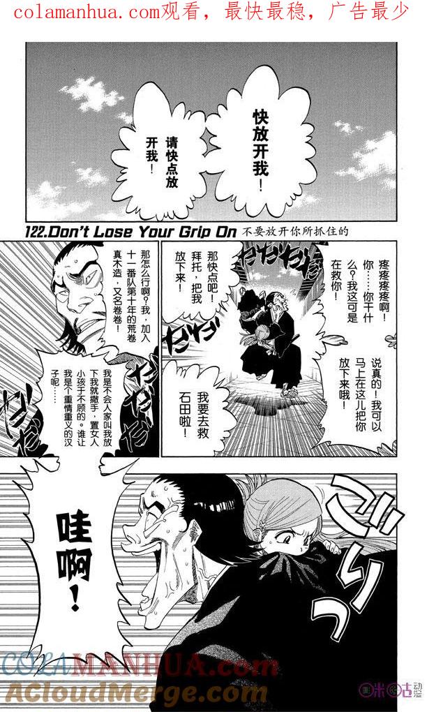 死神_境·界 第122话 第1页